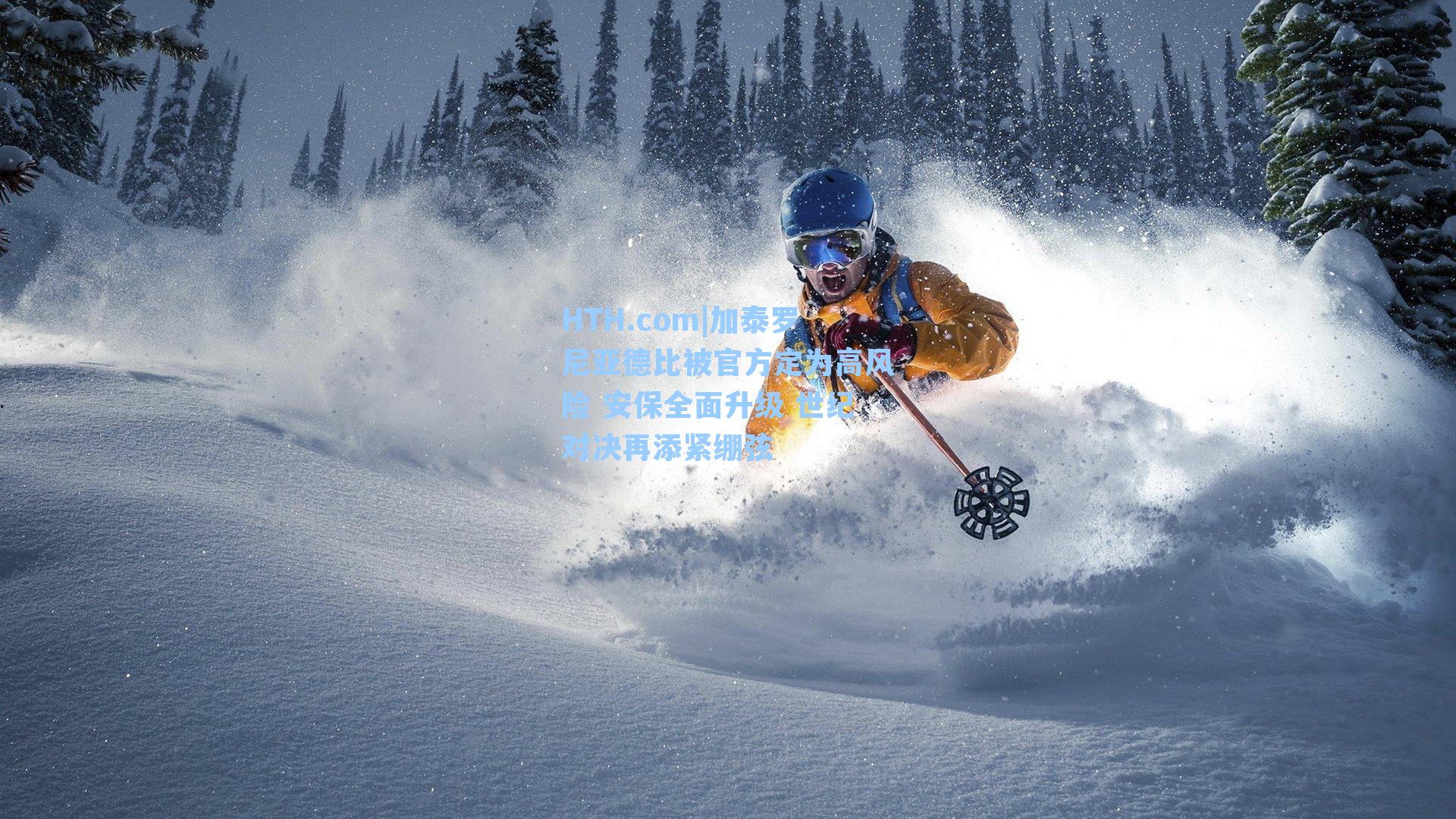 加泰罗尼亚德比被官方定为高风险 安保全面升级 世纪对决再添紧绷弦