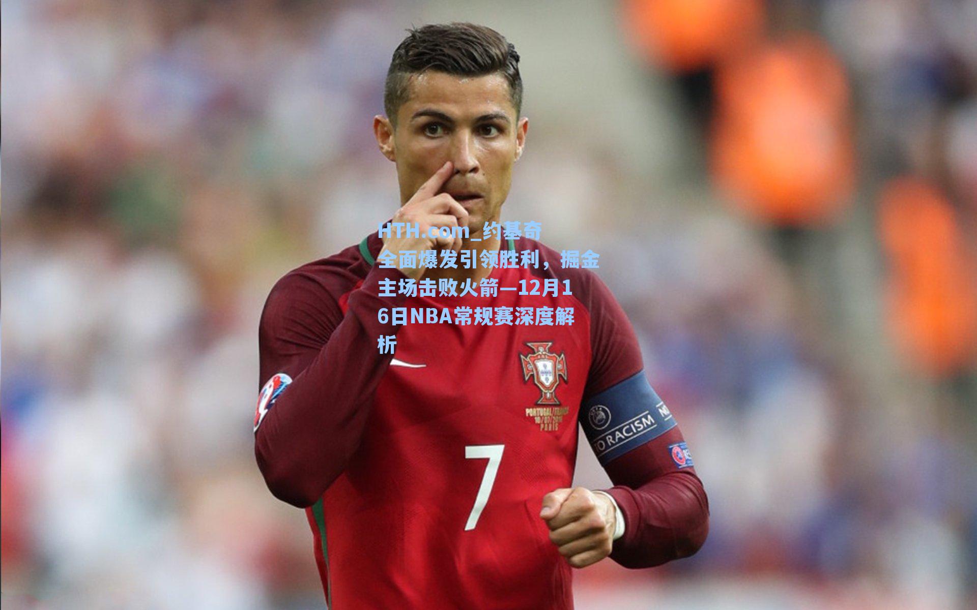 约基奇全面爆发引领胜利，掘金主场击败火箭—12月16日NBA常规赛深度解析