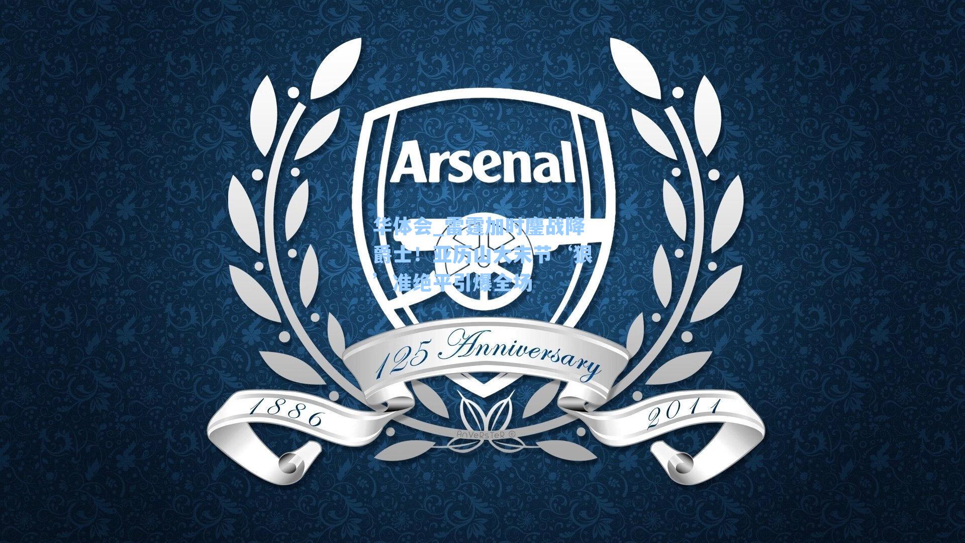 雷霆加时鏖战降爵士！亚历山大末节‘狠’准绝平引爆全场