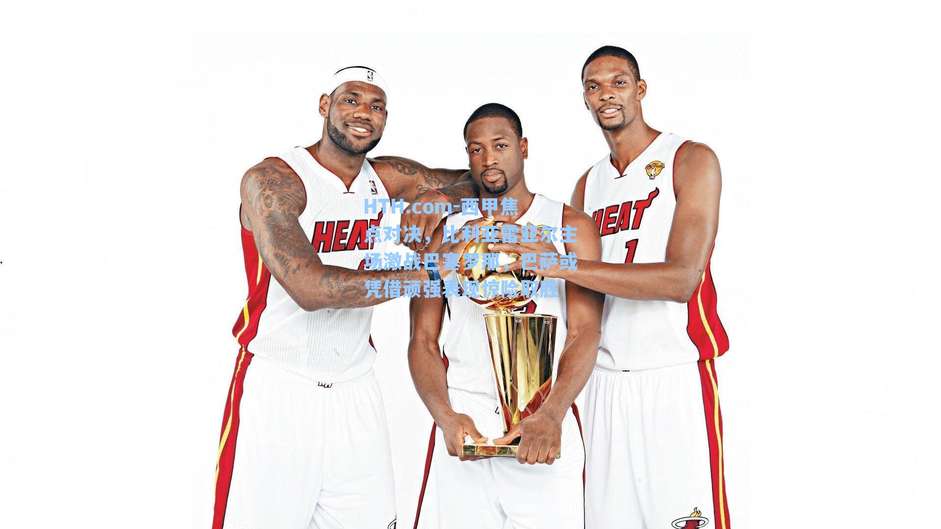 西甲焦点对决,比利亚雷亚尔主场激战巴塞罗那,巴萨或凭借顽强表现惊险取胜