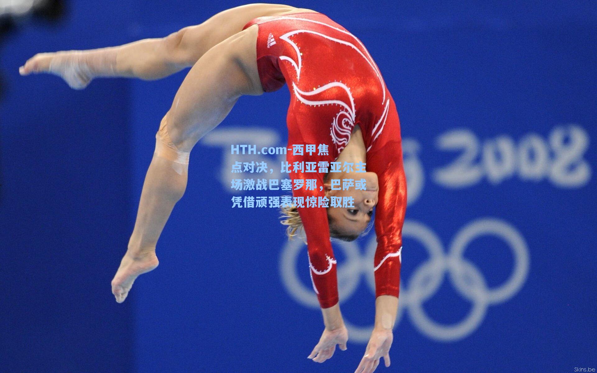 西甲焦点对决,比利亚雷亚尔主场激战巴塞罗那,巴萨或凭借顽强表现惊险取胜