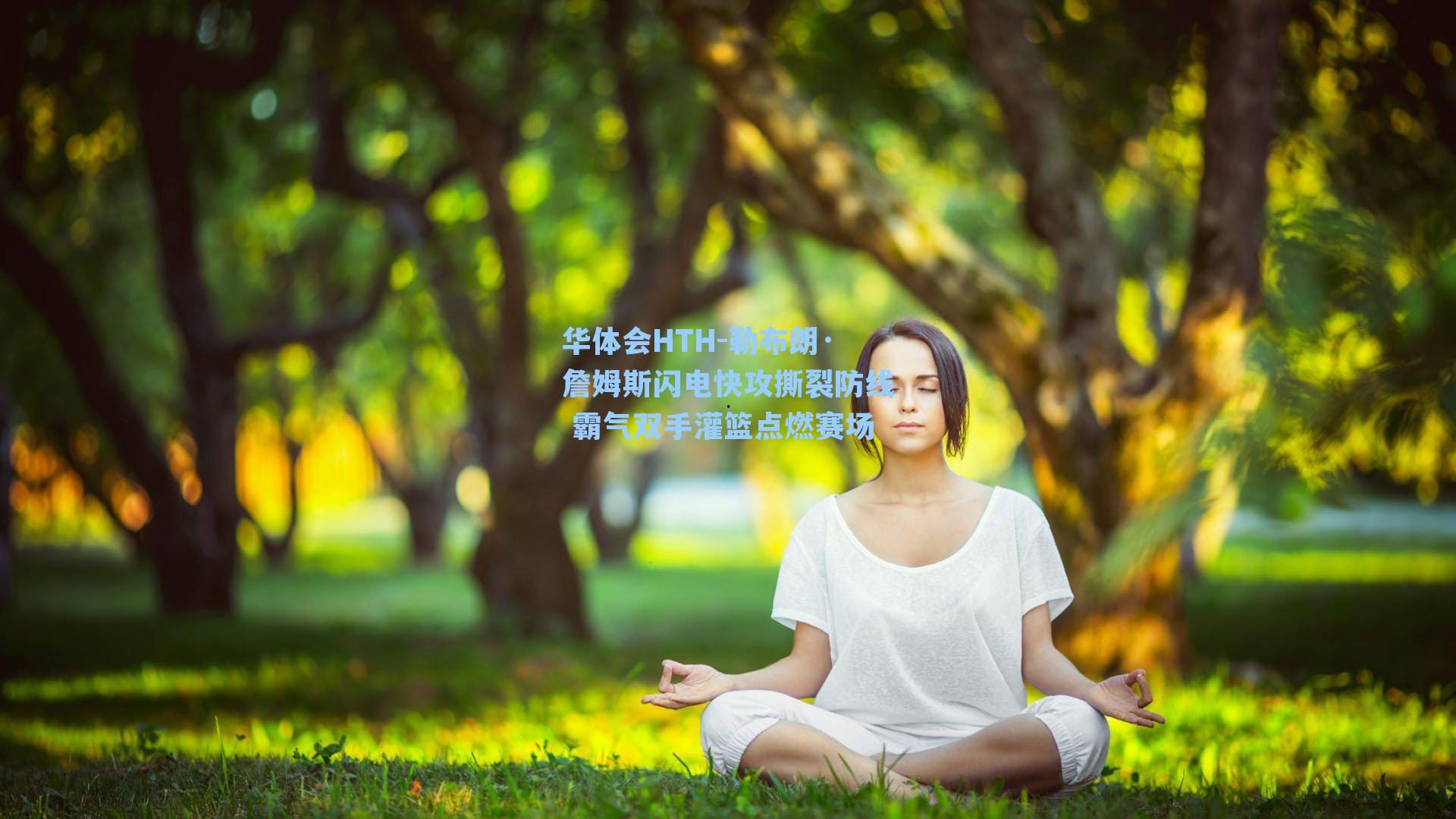 勒布朗·詹姆斯闪电快攻撕裂防线 霸气双手灌篮点燃赛场