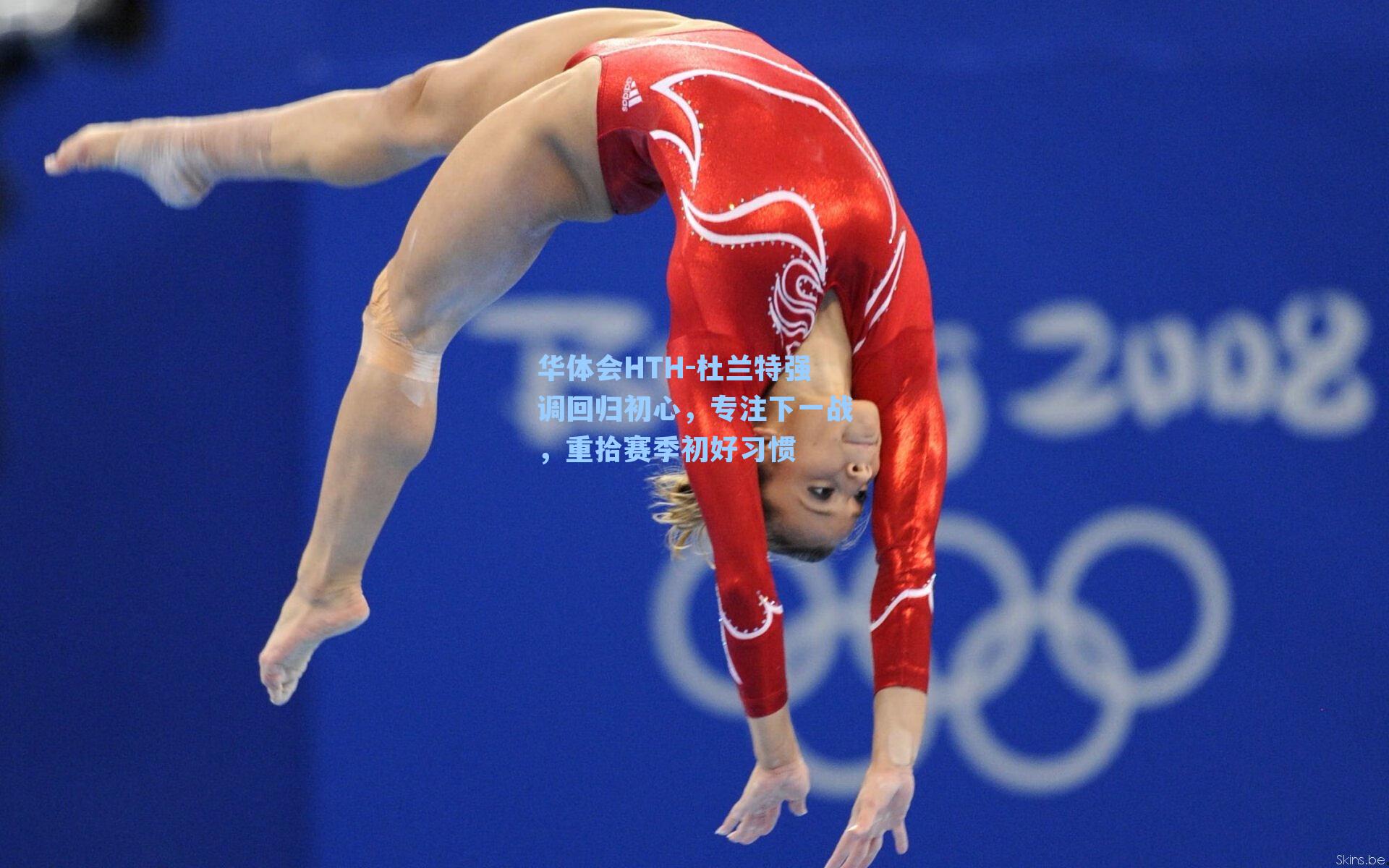 杜兰特强调回归初心，专注下一战，重拾赛季初好习惯