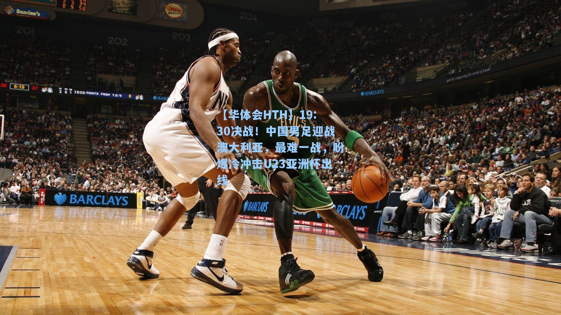【华体会HTH】19:30决战！中国男足迎战澳大利亚，最难一战，盼爆冷冲击U23亚洲杯出线