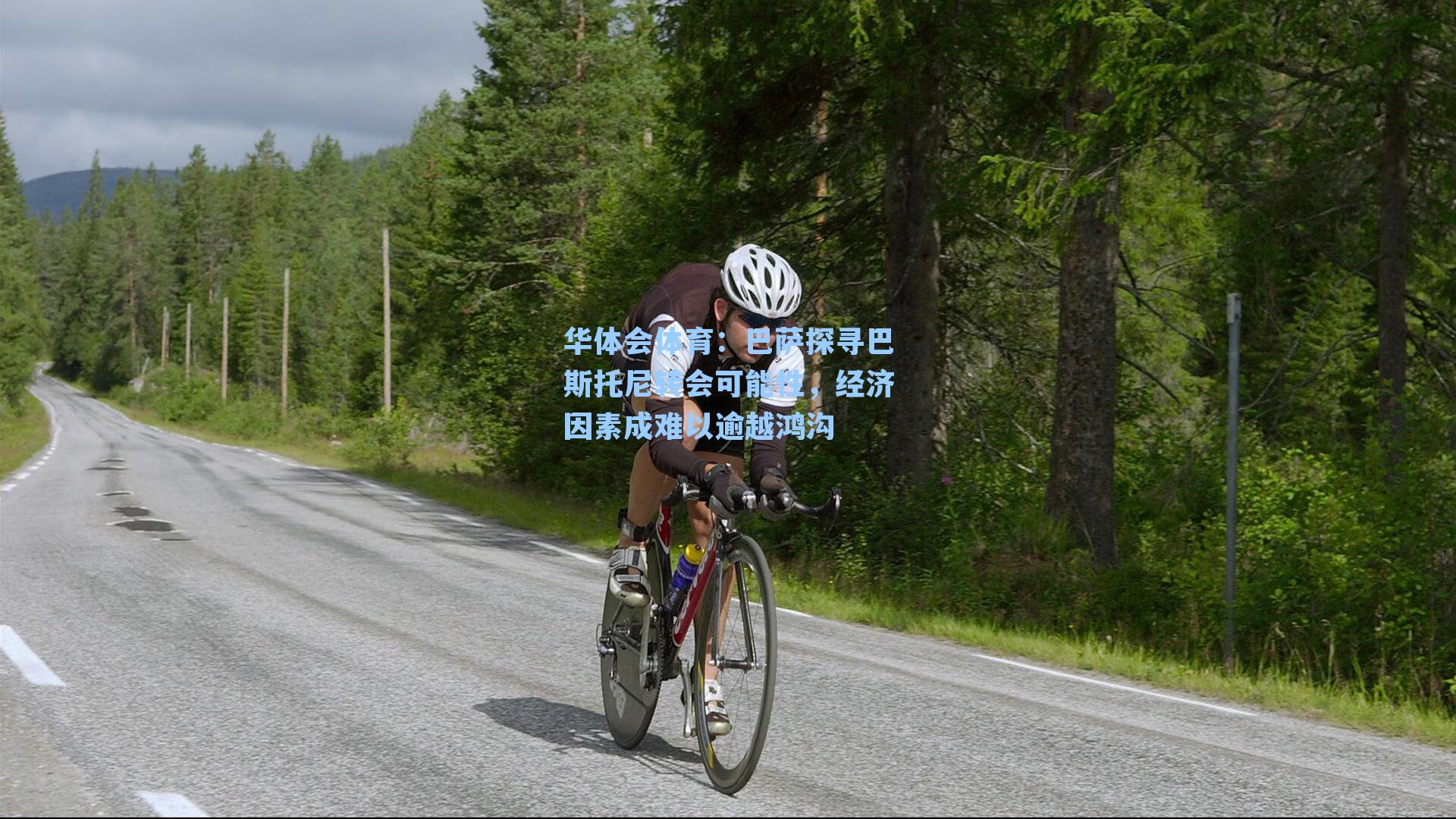 华体会体育：巴萨探寻巴斯托尼转会可能性，经济因素成难以逾越鸿沟